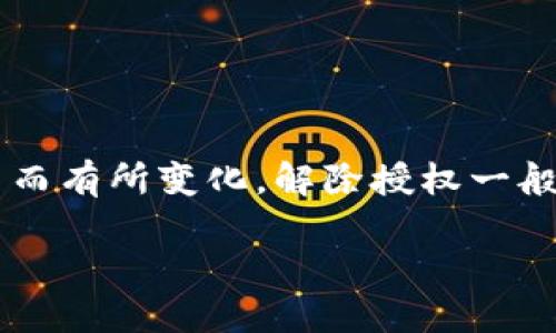 由于“tpwallet”是一个相对较新的应用或钱包，关于它的具体功能和操作说明可能会随着版本的更新而有所变化。解除授权一般是指撤销某个应用对你钱包的访问权限。如果您在使用中遇到了问题，以下是一些一般性的指导步骤。

### 新版本TPWallet解除授权操作指南
