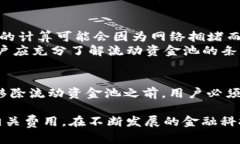要移除tpWallet流动资金池中的资金，您可以按照以
