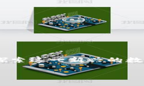 在这个信息瞬息万变的时代，加密货币已成为了一个备受关注的话题。无论是专业投资者、技术爱好者，还是普通大众，都在积极探索这一新兴的数字资产领域。为了满足用户对加密货币的高度关注需求，我们将讨论加密货币未来的发展趋势，并分享一些令人关注的视频资源。

加密货币的未来发展趋势：投资者如何把握机遇？