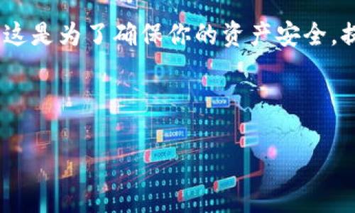 如果你想了解如何将TP冷钱包中的资金转出去，下面将提供一个详细的指南。首先，我们需要了解TP冷钱包的基本概念及其运作方式。

什么是TP冷钱包？

TP冷钱包是一种专用的数字资产存储方式，主要用于安全地存储加密货币。与热钱包（在线钱包）不同，冷钱包不直接连接到互联网，这就大大降低了黑客攻击的风险。这也是为什么许多投资者会选择使用冷钱包来存储他们的数字资产。

为何需要转出资金？

有些时候，我们需要将冷钱包中的资金转移到其他地方。例如，可能是为了进行交易，将资产转移到热钱包，或者兑现成法定货币。这时，熟悉如何将钱从TP冷钱包转出去就显得尤为重要。

转出资金的步骤

以下是从TP冷钱包转出资金的一些基本步骤：

h41. 准备工作/h4

确保你有冷钱包的访问权限，包括钱包的恢复词、私钥或其他必要的信息。同时，确保你知道目标地址（即你要发送资金的地址）以及接收方所支持的加密货币类型。

h42. 访问钱包/h4

通常，TP冷钱包有特定的操作界面或软件。通过矿工设备或软件连接到冷钱包，确保可以访问其中的资产。

h43. 转帐操作/h4

在冷钱包中选择要转出的资金金额，输入目标地址，并仔细检查所有信息。这一步是非常重要的，确保没有输入错误。

h44. 签名交易/h4

由于冷钱包的设计是为了确保资产的安全性，因此通常需要进行交易签名。根据钱包的设计，按照指示进行操作。通常会需要使用私钥或其他验证措施。

h45. 确认和广播交易/h4

在进行交易后，需要确认交易的有效性。确保所有信息无误，然后将交易信息广播到区块链网络。冷钱包通常会提供交易的状态更新，确保你能跟踪交易进度。

可能出现的问题

在进行转账操作时，可能会遇到了一些问题，可以提前考虑并准备。

h4问题1：交易失败怎么办？/h4

如果遇到交易失败，首先要检查目标地址是否正确，以及转账金额是否足够。网络拥堵也是一个可能的原因，此时建议稍后再尝试。如果问题持续存在，可以尝试咨询支持团队，获取更多信息。

h4问题2：私钥遗失怎么办？/h4

丢失私钥会导致资产无法恢复，这是冷钱包的风险之一。如果你备份了恢复词，使用恢复词可以重建钱包，找回资产。如果没有备份，那么很遗憾，你的资产可能会永远丢失。

通过冷钱包转出资金的安全性

虽然冷钱包以其安全性著称，但在使用过程中仍需密切关注。确保你的冷钱包保存在安全的地方，避免被盗。

总结

总的来说，从TP冷钱包中转出资金需要遵循一系列安全步骤。虽然操作可能对一些人而言看似繁琐，但这是为了确保你的资产安全。提前理解这些步骤、潜在问题及其解决方案，可以在紧急情况下帮助你快速反应。

希望以上信息能有所帮助，让你轻松将资金从TP冷钱包转出，拥有愉快的加密货币交易体验！

如何安全高效地将TP冷钱包资金转移：未来趋势解析