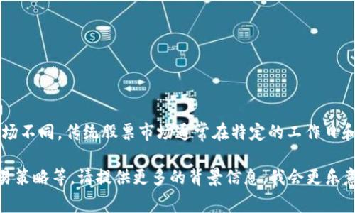 加密货币交易日并没有固定的日期，因为加密货币市场是一个24/7的市场，任何时候都可以进行交易。与传统的股票市场不同，传统股票市场通常在特定的工作日和时间内开放。而加密货币的交易平台通常全天候开放，因此在理论上，任何一天、任何时刻，都可以进行加密货币的交易。

如果你指的是想了解某种特定情况或活动，比如交易所的特定促销活动、投资者的特定交易日、或者某种节日相关的交易策略等，请提供更多的背景信息，我会更乐意为您提供相关的帮助与信息。