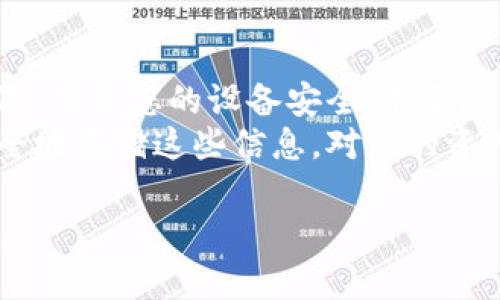 这是一个涉及不同钱包服务选择的问题，下面我将为您提供一个比较详细的分析，希望能帮助您做出更明智的决策。

二者概述
在数字货币的存储和管理中，选择一个合适的钱包至关重要。xf钱包（Xf Wallet）和tpwallet（TP Wallet）分别代表了不同的技术和用户体验。xf钱包在安全性和用户界面的直观性方面表现出色，而tpwallet则更注重跨链功能和社区支持。

xf钱包的特点
xf钱包是一款相对新颖的钱包服务，其主要优势在于用户体验和安全性。xf钱包的界面设计简单明了，新手用户可以很快上手。此外，xf钱包还采用了先进的加密技术，确保用户的资产安全。
在功能方面，xf钱包支持多种主流数字货币的存储与转账，例如比特币和以太坊等。这使得它对于普通用户来说，成为一个较为全面的选择。而且，xf钱包的更新速度较快，能够及时响应市场需求，推出新的功能。

tpwallet的特点
tpwallet作为一个相对成熟的钱包，其主要特点在于强大的跨链功能。tpwallet允许用户在多个区块链之间自由转移资产，这为用户提供了极大的便利。对于在多个区块链上进行交易或者投资的用户，tpwallet显然是一个更为理想的选择。
此外，tpwallet还拥有一个活跃的社区，用户可以在这里找到许多有用的资源和支持。社区的参与度高，更加增加了使用tpwallet的乐趣和归属感。

安全性对比
在选择一个数字钱包时，安全性是一个至关重要的因素。xf钱包和tpwallet在安全性方面都采取了高标准的加密措施，以保护用户的资金。
xf钱包采用了多重签名技术，即使黑客入侵，也很难盗取用户的资产。而tpwallet在安全性方面也做得相当到位，定期推出安全更新，确保用户信息的安全。

用户体验对比
对于很多用户来说，直观的用户界面和良好的用户体验决定了他们是否愿意长期使用一个钱包。xf钱包因其简洁的设计而受到许多新用户的青睐，尤其是一些技术能力较弱的用户，他们能够轻松找到所需的功能。
而tpwallet的界面虽然相对复杂，但其所提供的多样化功能，特别是跨链操作，使得其在高级用户中更具吸引力。对于那些愿意花时间学习如何使用这些功能的用户来说，tpwallet是一种有效的选择。

社区支持与资源
无论是xf钱包还是tpwallet，社区的支持都对用户的体验至关重要。tpwallet在这一点上具有明显优势，因为它有一个更大的用户基础与活跃的社区，用户可以在这里互相交流、分享经验，甚至项目方也会定期举办活动，以增强用户的参与感。
xf钱包虽然用户规模小一些，但他们的用户支持相对来讲更加个性化。用户尾随的反馈和请求很快得到响应，并在新的版本中得到体现。当用户面临问题时，能够得到及时帮助，这是xf钱包的一大优势。

总结
总体而言，xf钱包和tpwallet各有千秋，它们适合不同类型的用户。xf钱包适合那些追求简单易用、注重安全的用户；而tpwallet则更适合那些希望进行多链交易、愿意深入研究区块链的用户。
选择哪一个钱包最终取决于您的使用需求和个人偏好。如果您是刚刚接触数字货币的普通用户，那么xf钱包可能更合适；但是如果您已经具备一定的判断能力，更需要跨链功能的支持，那么tpwallet就是合适的选择。

可能相关的问题
1. 有哪些其他钱包可以考虑?
在除了xf钱包和tpwallet之外，市场上还有许多其他的数字货币钱包，例如Trust Wallet、Exodus Wallet等。每种钱包都有独特的功能和设计理念，可以根据自己的需求进行选择。
例如，Trust Wallet以其多平台支持和众多的三方应用，吸引了大量用户。其用户体验良好，适合大部分用户使用。而Exodus Wallet则因其直观的界面和良好的客户支持，成为那些重视用户体验的用户的首选。

2. 如何确保数字货币的安全性?
在使用任何数字货币钱包时，确保安全性是每个用户的首要任务。首先，选择一个声誉良好的钱包服务。其次，确保您的设备安全，不要随意下载不明来源的文件。最后，定期更新您的密码，使用复杂且难以猜测的密码，以保护您的资产安全。
此外，利用两步验证等安全措施也能大大提升账户的安全性。记住，不要将私钥或助记词分享给任何人，安全地存储这些信息，对您的资产保护至关重要。

总结来说，无论是xf钱包还是tpwallet，各有千秋。希望以上的分析和对比，能够为您的选择提供一些帮助。