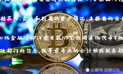 关于加密货币的税金问题，不同国家和地区的税率、规定可能会有所不同。以下是一些关于加密货币税金的普遍信息，但请注意具体情况建议咨询专业税务顾问或查阅当地税务局的官方信息。

### 1. 资本利得税
在许多国家，加密货币被视为财产，交易或出售时可能需要支付资本利得税。这意味着如果你以高于购买价格的价格出售加密货币，你可能需要为收益支付税款。

### 2. 交易税
某些国家对加密货币交易征收交易税，通常是基于交易金额的百分比来计算。此类税金通常会影响短期交易者。

### 3. 收入税
如果你通过挖矿获得加密货币，或通过接受加密货币作为支付方式的业务收入，你可能需要将其视为收入，并根据所得税法缴纳税金。

### 4. 报告要求
在许多国家，纳税人需要在年度税务申报中报告他们的加密货币交易，包括买入、卖出和持有的资产情况。未报告的交易可能会导致罚款。

### 5. 特殊案例
一些国家还可能涉及特定的加密货币项目或平台的税务政策，比如去中心化金融（DeFi）项目或NFT（非同质化代币）的税务处理。

具体的税金比率和规定，根据不同国家的立法而不同，建议您查询相关财政部门的信息，或寻求专业的会计师或税务顾问的帮助，以确保您的报税合规及合法。

如果您有进一步的问题，欢迎询问！