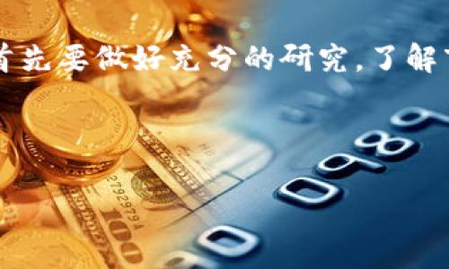 去年（2022年）是加密货币市场发展和波动的一个重要年份。在这一年中，许多加密货币经历了巨大的价格波动，同时也涌现出了新的项目和技术。下面我们将详细探讨2022年加密货币市场的一些重要趋势、主要货币以及相关事件。

一、2022年加密货币市场概述

2022年，加密货币市场首次经历了“熊市”的洗礼。这一年初，加密货币的总市值曾一度超过2万亿美元，但随着市场波动和政策的不确定性，市值在年末时骤降。这一年，许多投资者感受到了前所未有的压力，尤其是在市场情绪受到全球经济形势的影响时。

二、主要加密货币的表现

在2022年中，几个主要的加密货币如比特币（Bitcoin）、以太坊（Ethereum）、BNB以及卡尔达诺（Cardano）等展现了不同的市场表现。

h41. 比特币/h4

比特币作为第一个也是市场上最具影响力的加密货币，2022年初的价格曾达到接近70,000美元，但随着市场的变化，到年底比特币的价格已跌至约16,000美元。虽然价格波动剧烈，但比特币仍然是许多投资者的首选，因为它被视为数字黄金，一种价值储存的手段。

h42. 以太坊/h4

以太坊在2022年同样经历了价格的起伏。随着“以太坊2.0”的推出，网络的转变从工作量证明（PoW）到权益证明（PoS），引发了广泛关注。尽管这些改变可能会在长期内增强网络的可持续性，短期内以太坊的价格也受到市场崩盘的影响，从年初的约4,800美元降至年底的约1,200美元。

h43. BNB（币安币）/h4

BNB是由币安交易所发行的本地代币，2022年它的表现与市场整体趋势类似，在经历了一些价格波动后也走低。BNB仍然有着广泛的应用场景，特别是在币安交易所的生态系统中，帮助用户享受手续费折扣等。

h44. 卡尔达诺/h4

卡尔达诺是一个注重研究和开发的区块链平台，致力于提供安全而可扩展的智能合约服务。虽然2022年其价格也受到影响，但也引入了新的功能和合作项目，展现了持续的创新能力。

三、影响市场的主要事件

2022年，加密货币市场受到了多项事件的重大影响：

h41. 全球经济形势/h4

全球经济的变化直接影响了投资者对加密货币的看法。随着通货膨胀率上升，许多投资者开始转向相对安全的资产，从而对加密货币的需求产生了负面影响。

h42. 法规和政策变化/h4

各国对加密货币的监管政策变动也深刻影响着市场情绪。例如，美国证券交易委员会（SEC）对某些代币的监管力度加大，使得投资者在参与市场时更加慎重。

h43. 重大项目的发布与失败/h4

2022年，有些加密项目成功推出了令人期待的新功能，吸引了大量关注，而另一些项目则因为技术故障或资金问题而遭受重挫，导致投资者信心的动摇。

四、总结与展望

总体来看，2022年是加密货币市场充满挑战的一年，尽管有许多波动，但市场依然在不断演化。我们看到更多的人开始关注加密货币的技术潜力，而不仅仅是其作为投资工具的性质。未来的加密货币市场可能会朝着更安全、更透明和更具可持续性的方向发展。

相关问题

h4问题一：加密货币的未来会走向何方？/h4

关于加密货币的未来，真心觉得这是一个非常复杂而又充满未知的问题。随着技术的不断进步和市场的演变，加密货币可能会有更广泛的应用场景，包括金融、供应链、身份认证等领域。很多人对去中心化金融（DeFi）和非同质化代币（NFT）充满期待。虽然2022年的市场波动让许多投资者感到迷茫，但我相信，随着市场逐渐成熟和监管的完善，加密货币的未来将会有更大的发展空间。

h4问题二：普通投资者该如何在加密货币市场中进行投资？/h4

对于普通投资者来说，进入加密货币市场并非易事。有点遗憾的是，很多投资者在没有充分了解市场的情况下就盲目跟风，导致了不必要的损失。我建议投资者在进入市场之前，首先要做好充分的研究，了解市场的基本知识和各类加密货币的特点。此外，合理配置投资组合，尽量降低风险，都是明智的选择。

总的来说，2022年的加密货币市场留给我们很多思考。虽然面临挑战，但同时也充满了机遇。未来的旅程需要我们共同努力，去探索和理解这个充满着不确定性的领域。

这只是一个简要的内容示例。如果你需要更为详细的内容，或者针对某些方面进行深入探讨，欢迎随时告诉我。