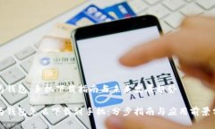 华为钱包：手机下载指南与未来发展趋势华为钱