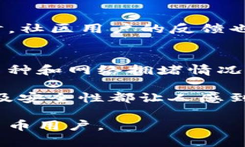 关于“tpwallet”是否支持任何币种的提问，首先需要了解tpwallet的本质及其功能。tpwallet作为一个加密货币钱包，旨在提供安全便捷的数字资产管理服务。接下来，我将为你详细解读tpwallet的相关功能和能力。

什么是tpwallet？
tpwallet是一种去中心化的数字钱包，允许用户安全地存储和管理他们的加密货币资产。它支持多种币种，旨在为用户提供方便的资产管理和交易功能。tpwallet因其用户友好的界面和强大的安全性而受到广泛欢迎。

tpwallet支持的币种
tpwallet的支持币种种类繁多，涵盖了主流的加密货币，如比特币（BTC）、以太坊（ETH）、瑞波币（XRP）等。除此之外，tpwallet还在不断扩展其支持的币种范围，包括一些新兴的和小众的加密货币。这使得用户能够在同一个平台上方便地管理各类数字资产，而不仅限于某一特定币种。

提币流程
如果你拥有不同的加密货币，并希望将其提到tpwallet，那么关键在于查看tpwallet是否支持这些币种。如果tpwallet支持该币种，你可以按照以下流程进行提币：
ul
    li登录你的tpwallet账户。/li
    li找到想要提取的币种，并确认其余额。/li
    li输入目标钱包地址和提取金额。/li
    li确认交易并等待网络确认。/li
/ul
这样的流程保证了交易的透明和安全，用户可以随时随地进行币种的交易和管理。

tpwallet的安全性
提及“通过传输任何币种到tpwallet”，绝对不能忽视安全性这一重要因素。tpwallet的安全性构建在多个层面之上，包括冷存储、双重身份验证（2FA）、多签名技术等。这些措施共同确保用户资产的安全，最大程度地降低因黑客攻击或诈骗而造成的损失。

用户体验与服务
除了安全性，用户体验也是tpwallet的一大亮点。用户界面设计简洁易懂，即使是初学者也可以快速上手。无论是火币、币安等主流交易所，还是小众币种，用户都可以在tpwallet中找到相应的操作选项。而且，tpwallet还有一支专门的客服团队，能够及时解决用户在使用过程中的各种问题。

未来发展趋势
我们必须提到的是，随着加密货币市场的发展，tpwallet也在不断和升级。未来，tpwallet可能会引入更多的去中心化金融服务（DeFi），以便用户不仅仅局限于存储资产，还能参与到各类金融活动中，如质押、借贷等。这将丰富用户的投资渠道，使tpwallet进一步适应市场需求。

总结与展望
总体而言，tpwallet作为一个多功能的数字资产管理工具，能够灵活地支持多种币种的存储与交易。只要该币种在tpwallet的支持列表中，用户就可以顺利提取。随着技术的发展，我们有理由相信，tpwallet将会继续扩展其功能与服务，为用户提供更加丰富的选择与安全保障。

可能相关的问题
h4问题一：如何在tpwallet中添加新币种？/h4
如果你希望在tpwallet中使用某种当前不支持的币种，最好的做法是查看tpwallet的官方公告或论坛，了解他们未来的更新计划。有时，社区用户的反馈也是推动币种添加的重要因素，因此积极参与相关讨论也是一种行之有效的方式。

h4问题二：tpwallet的交易费用如何？/h4
在使用任何加密货币钱包交易时，了解交易费用是非常重要的，尤其是当你频繁进行交易时。tpwallet的交易费用一般会与所选择的币种和网络拥堵情况相关。用户可以在进行转账时查看相关费用，做出合适的决策。

提到tpwallet，我真心觉得这是一个非常不错的选择，尤其是对于希望高效管理多种加密资产的用户来说。它的设计理念、操作便捷性及安全性都让人感到满意。然而，理想与现实总有差距，如果我有一点遗憾，那就是tpwallet仍需不断完善其币种支持，以便更好地满足用户的需求。

总结来说，tpwallet在加密货币钱包领域是一个极具潜力的选手，拥有广阔的发展前景。我们期待未来它可以更好地服务于广大加密货币用户。