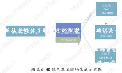 关于“tpwallet转账不了”的问题，我们可以为您提供一些常见的解决方案及背景信息。

### 1. 检查网络连接
确保您的设备能够正常访问互联网。有时候，网络问题会导致转账请求未能成功处理。如果您在使用移动数据，建议切换到稳定的Wi-Fi网络，反之亦然。

### 2. 更新应用程序
请确认您使用的TPWallet应用是最新版本。过时的应用可能会出现bug或兼容性问题。前往应用商店检查更新，下载并安装最新版本。

### 3. 账户余额
确保您钱包中的余额足够，覆盖转账金额及相关的交易手续费。如果余额不足，转账将无法完成。

### 4. 转账限额
检查TPWallet的转账限额及您的账户是否已达到该限额。某些平台对每日或每笔转账金额都有上限限制。

### 5. 地址正确性
在进行转账时，请仔细核对接收地址。错误的地址将导致转账失败或资金丢失。

### 6. 系统维护
有时，TPWallet可能会进行系统维护。请查看官方网站或社交媒体了解最近的维护公告，确认是否因为系统问题导致无法转账。

### 7. 客服联系
如果经过以上步骤仍无法解决问题，建议联系TPWallet的客服团队。他们能够提供更专业的建议和解决方案。

希望这些信息能帮助到您解决在TPWallet转账上遇到的问题！如果还有其他问题或需要进一步的指导，欢迎告知我们。