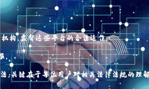 加密数字货币的合法性和合规性在全球各国的法律体系中是一个复杂且不断变化的话题。对于是否“违法”这一问题，答案往往取决于特定国家或地区的法律法规，以及个体用户或投资者的行为。以下是一些有关加密数字货币是否违法的详细介绍。

### 1. 各国法律框架及其差异

不同国家对待加密货币的态度截然不同。在一些国家，加密货币被认定为合法的金融工具，而在其他国家，则可能被禁止或严格限制。

#### 1.1 合法使用的国家
例如，美国、加拿大、德国等国家已经建立了相对完备的法律框架，允许加密数字货币的使用。这些国家的政府通常会要求加密交易所等金融机构遵循相关的反洗钱（AML）和客户识别（KYC）规定，以防止非法活动。

#### 1.2 禁止使用的国家
相对而言，中国、印度等国对加密货币的监管比较严格，中国甚至全面禁止了加密货币的交易和ICO（首次代币发行）。这种政策主要是出于对金融风险的控制，以及对资本外逃的担忧。

### 2. 加密数字货币的用途与风险

加密数字货币本身并不是违法的，关键在于用户如何使用它们。

#### 2.1 合法用途
在许多情况下，加密货币可用于合法的商业活动，例如在线购物、国际转账等。越来越多的商家和服务提供商开始接受比特币和其他加密货币作为支付手段。在这种情境下，使用加密货币无疑是合理的。

#### 2.2 风险及法律问题
然而，使用加密货币进行洗钱、诈骗、税务逃避等犯罪活动是违法的。如果用户明知其使用方式涉及非法行为，那么不论是在法律框架内，加密货币的使用都是违反法律的。

### 3. 投资的合规性

加密数字货币投资在法律上的合规性也引发了许多争议。

#### 3.1 投资者保护
在某些国家，法律要求加密货币投资必须告知投资者潜在的风险。这说明虽然投资加密货币本身不违法，但在进行投资时，投资者需要具备足够的风险识别能力。

#### 3.2 合规性审查
此外，许多国家监管机构也开始对加密货币投资进行合规检查，以确保其合法性并保护投资者权益。在这一背景下，投资加密货币的合法性是依赖于市场的透明度和监管的有效程度。

### 4. 加密货币与法律的未来发展趋势

面对加密数字货币的迅速发展，各国政府和金融监管机构正在不断调整与加密货币相关的法律法规。

#### 4.1 法规的完善
未来，我们可以期待更多国家会出台更明确的法规来指导加密货币的使用与交易。这可能包括税收政策、反洗钱法、消费者保护法等方面的内容。法规的完善将有助于减少市场的不确定性，增加投资者的信心。

#### 4.2 国际合作的加强
在全球范围内，各国的监管机构也可能加强合作，制定跨国的监管框架。这将有利于各国之间的信息共享和风险管控，从而更有效地打击利用加密货币进行的跨国犯罪。

### 5. 可能相关的问题及详细解答

#### 问题一：加密货币投资如果被当地法律禁止，应该如何处理？

如果你身处的地区法律禁止加密货币投资，最明智的选择是遵从当地法律。在这种情况下，继续投资加密货币可能会引发法律问题，包括罚款甚至刑事责任。

有时候，用户可能会感到“有点遗憾”，因为他们可能会错过有利的投资机会。可是，合法性和合规性始终是第一要务。选择合法的投资途径，比如寻找传统金融市场的投资机会，或者等待法规的调整，以便在未来合法参与加密市场。

#### 问题二：加密货币的使用如何避免违法风险？

要避免加密货币使用中的违法风险，用户应该遵循几个原则：

1. **了解法规**：首先，用户需了解他们所在国家或地区对加密货币的法律规定。
  
2. **选择合规平台**：使用经过认证与合规的交易平台。很多国家都有 للكداولول的监管机构，监督这些平台的合法运作。
  
3. **遵循税务规定**：加密货币交易常常涉及税务问题。记录所有的交易，并按照当地的法律如实申报。

总而言之，尽管加密数字货币引发了许多法律问题和争议，但它的使用和投资并不 intrinsically 违法。关键在于每位用户对相关法律法规的理解与遵循。希望未来各国能在这方面达成更广泛的共识，实现加密数字货币的健康发展。