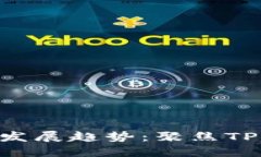 未来区块链钱包的发展趋势：聚焦TPWallet BSC链节
