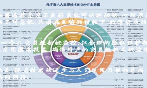 国家加密电子货币的未来发展趋势与影响
加密货币, 电子货币, 国家政策, 金融科技/guanjianci

引言：国家加密电子货币的兴起
近年来，随着区块链技术的发展和数字经济的崛起，国家加密电子货币逐渐成为了金融科技领域的热门话题。越来越多的国家意识到数字货币在推动经济发展、提升国际竞争力及维护金融安全方面的重要作用。我们不禁要问：国家加密电子货币会在未来发展成什么样子？它将如何影响我们的生活与经济格局？

什么是国家加密电子货币？
国家加密电子货币是由国家中央银行或相关金融机构发行的数字货币，它与传统的法定货币有着直接的关联。与比特币等去中心化的加密货币不同，它们受到政府的监管，具有法定货币的所有特征。国家加密电子货币的设计旨在提高支付效率、降低交易成本、加强金融监管，并在一定程度上解决当前金融环境中的一些问题。

国家加密电子货币的优势
国家加密电子货币的优势体现在多个方面：
ul
   listrong提高支付效率：/strong使用加密技术，交易速度可以大幅提升，尤其是在跨境支付中，能够显著缩短时间。/li
   listrong降低交易成本：/strong通过数字货币的转账机制，相关的交易费用通常较低，而传统银行转账则可能需要手续费，甚至涉及隐藏成本。/li
   listrong增强金融监管：/strong国家可以通过监控数字货币的流动，防止洗钱和其他金融犯罪行为，维护金融稳定。/li
   listrong推动金融包容性：/strong国家加密电子货币能够为没有银行账户的人群提供基本金融服务，提升社会的整体经济活力。/li
/ul

国内外国家加密电子货币的探索
目前，许多国家已在积极探索国家加密电子货币的可行性。例如，中国的数字人民币项目就处于全球领先地位，经过多次试点试验，已经在部分城市投入使用，用户体验不断。俄罗斯、美国、欧盟等地的相关机构也纷纷开始研究和制定数字货币的指导方针。

国家加密电子货币的未来发展趋势
展望未来，国家加密电子货币的发展趋势可能会呈现以下几个方向：
ul
   listrong更广泛的采用：/strong随着技术的成熟和公众认知的提升，国家加密电子货币的使用范围会不断扩大，从而改变传统的支付和交易方式。/li
   listrong技术创新：/strong区块链技术的不断进步，将推动国家加密电子货币的更安全、高效的应用。在技术背后，政府与金融机构也会合作开发更多工具来增强用户的信任感。/li
   listrong制定国际标准：/strong随着各国加密电子货币不断涌现，国际组织可能会介入，推动国家间的协调与合作，形成统一的数字货币标准。/li
   listrong数字主权的争夺：/strong未来，各国可能会通过数字货币争夺经济与地缘政治的主导权，国家间可能由此发生新的竞争与合作。/li
/ul

可能相关的问题

h4国家加密电子货币能否取代传统货币？/h4
这个问题一直备受关注。许多人对此持谨慎态度。虽然国家加密电子货币具备许多优势，但彻底取代传统货币并非易事。传统货币的稳定性和普遍接受度不是轻易就可以撼动的。心理层面上，公众对新事物的接受需要一个过程，而政府政策也会对民众的接受度产生重要影响。
即使国家加密电子货币逐渐流行，传统货币仍将在相当长的时间内与之并存。关于这一点，我真心觉得在数字玩具盛行的同时，传统价值依然不可忽视。只有在足够的衬托下，数字货币的地位才可能逐渐提升。

h4国家加密电子货币的隐私安全问题怎么解决？/h4
隐私安全始终是数字货币领域的一个关键问题。国家加密电子货币在设计时，往往面临政府监管与保护市民隐私之间的平衡。虽然许多人担心个人交易数据被监控，但合理的隐私保护措施可以有效缓解这方面的忧虑。
真有点遗憾的是，现阶段并没有一种完美的解决方案。国家需要在加强金融安全、完善支付体验的基础上，加大对用户隐私的保护力度。例如，采用匿名技术，确保用户的交易数据不被滥用。如果能够把用户的隐私保护和政府的监管有效结合，或许能推动国家加密电子货币的广泛应用。

结语：未来展望
国家加密电子货币的出现，将是金融科技史上的一个重要里程碑。虽然目前还处于发展初期，各国在这一领域的探索仍在持续。但可以确信的是，随着技术的进步与人们使用习惯的养成，国家加密电子货币必将在未来的经济生活中扮演越来越重要的角色。
希望在不久的将来，国家加密电子货币能为我们带来更加便捷的支付体验，同时也能给全球的金融生态带来积极的变化。数字未来，让我们共同期待！