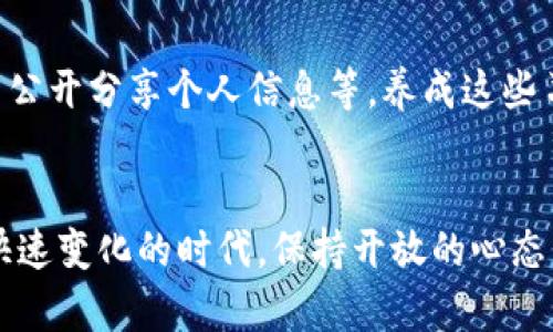 未来美国货币加密钱包的发展趋势与潜力分析
加密钱包, 数字货币, 美国市场, 未来趋势/guanjianci

引言
随着区块链技术的飞速发展和数字货币的广泛接受，货币加密钱包成为金融科技领域中不可忽视的一部分。特别是在美国，这一趋势愈发明显。无论是交易员、投资者还是寻求便利的普通用户，加密钱包在日常生活中都展现出了巨大的潜力。

在这篇文章中，我们将深入探讨美国货币加密钱包的发展现状、未来趋势，并对可能面临的挑战进行分析。值得一提的是，这不仅关乎技术的进步，更涉及到人们的生活方式和价值观的变化。真正觉得，随着数字货币的不断普及，大家的支付习惯也在悄然发生着改变。

当前市场环境
在美国，加密货币市场经历了巨大的波动和变革。从比特币的首个交易到如今成千上万种数字资产的涌现，整个生态系统日益复杂。根据最新的研究数据，美国的加密钱包用户已突破数千万，市场需求持续增长。

越来越多的商家开始接受加密货币，形成了一个完整的数字经济链条。同时，用户对钱包的安全性、便捷性和多功能性要求也逐渐提高。这使得市场上的加密钱包种类繁多，各种新技术层出不穷。一些用户可能会感到困惑，不知道该选择哪个钱包作为自己的数字资产保管工具。

加密钱包的分类
目前，加密钱包大致可以分为三类：冷钱包、热钱包和纸钱包。冷钱包通常是离线设备，如硬件钱包。这类钱包具有最高的安全性，适合长期存储大额数字资产。热钱包则是在线应用，便于进行日常交易，使用方便但安全性相对较低。

纸钱包则是将私钥和公钥打印成纸质文件，虽然使用起来非常安全，但一旦遗失便无法恢复。此外，随着金融科技的不断创新，许多新型加密钱包也开始出现，例如结合生物识别技术的智能合约钱包，这些产品可能将会占据市场的更大份额。

未来趋势
展望未来，美国货币加密钱包的发展趋势主要体现在以下几个方面：

h41. 安全性进一步强化/h4
数据泄露和黑客攻击时有发生，因此对安全性要求会越来越高。各大钱包平台将引入更加先进的技术来保护用户资产，例如多重签名、量子加密等。真心觉得，只有保障了用户的安全，才能平息公众对加密钱包的疑虑。

h42. 用户体验的提升/h4
随着市场的竞争加剧，钱包开发者越来越关注用户体验。简化界面、操作流程、提供多语言支持将成为未来的发展方向。为了吸引更多用户，这些平台需要提供更为人性化的服务。

h43. 合规化与监管/h4
随着加密货币市场的发展，监管政策也在不断完善。美国政府正在加紧制定相关法规，未来的加密钱包将不得不遵循国家的法律和政策。在这个过程中，有点遗憾的是，一些创新可能因此受到限制。但从长远来看，这对于整个行业的健康发展是有利的。

h44. 与传统金融的结合/h4
加密钱包的未来也将与传统金融机构建立更加紧密的联系。像Square和PayPal这种公司已经开始提供加密货币交易服务，未来将出现更多的传统银行与区块链技术公司合作的案例。这种融合将改变用户的支付消费习惯，让加密货币更加主流化。

面临的挑战
尽管前景广阔，美国货币加密钱包的发展依然面临若干挑战：

h41. 技术壁垒/h4
对普通用户而言，加密技术可能显得复杂难懂，尤其是对于从未接触过区块链技术的人士。为了解决这一问题，相关企业需要加强技术普及，教育用户如何安全、有效地使用加密钱包。

h42. 市场波动性/h4
数字货币市场的高波动性使得用户在使用钱包时可能面临巨大的风险。用户需要能够清晰地了解市场情况，以及怎样合理规划自己的投资。这一点非常重要，有点遗憾的是，为了保护用户资产，钱包可能需要引入一些限制措施。

常见问题
h41. 我该选择哪个加密钱包？/h4
选择加密钱包时，首先要考虑你的需求。如果你是短期交易者，热钱包可能更适合你，因为其操作便利；而如果你是长期投资者，则可能更倾向于选择冷钱包，确保资产的安全性。这时候，真心觉得用户需求的精准匹配是非常关键的。

h42. 加密钱包的安全性如何得以保障？/h4
安全性是加密钱包设计的重中之重。密码保护、双重认证和冷存储等技术手段都是常见的安全措施。此外，用户自身也需要养成良好的安全习惯，例如定期更改密码、不公开分享个人信息等。养成这些习惯后，你会感受到使用加密钱包的安心感。

结论
美国货币加密钱包在未来的发展过程中将面临众多机遇和挑战。我们期待通过技术的发展和市场的成熟，使得加密钱包能为大众提供更加安全、便捷的服务。在这个快速变化的时代，保持开放的心态，紧随趋势的发展，相信每个人都能在加密货币的浪潮中找到属于自己的位置。最后，真心希望这些美好的未来能够成真，让每个用户都能享受到数字经济带来的红利。