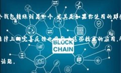 加密货币的追踪性是一个复杂且值得讨论的话题