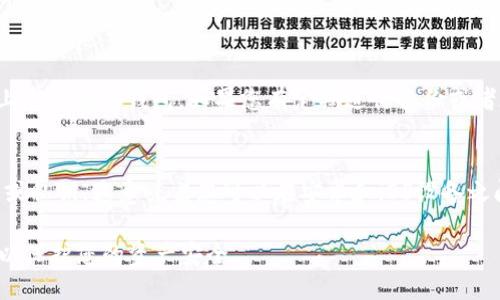 要把旧的TP Wallet导入新的手机，您可以按照以下步骤进行操作。以下是详细的指南。

步骤一：备份您的旧钱包
在开始转移之前，确保您已经备份了旧TP Wallet中的所有重要信息。这通常包括您钱包的私钥、助记词或恢复短语。请把这些信息安全地记录下来，并确保没有人能接触到这些内容。

步骤二：下载TP Wallet
在您的新手机上，访问应用商店（如Google Play Store或Apple App Store），搜索“TP Wallet”，然后下载并安装该应用。如果您已经安装了TP Wallet，请确保应用程序是最新版本，以便获得最新的功能和安全修复。

步骤三：打开TP Wallet并选择恢复选项
安装完成后，打开TP Wallet。在应用程序的主页，您会看到“创建新钱包”和“恢复钱包”的选项。选择“恢复钱包”，然后根据您的备份信息输入助记词、私钥或其他恢复信息。

步骤四：验证并重置密码
在输入您的助记词或私钥后，系统会自动验证信息的正确性。如果信息正确，您将被要求设置一个新的钱包密码。请确保选择一个强且易于记住的密码，以确保您钱包的安全。

步骤五：完成恢复过程
在设置好新密码后，您将进入TP Wallet的主界面，此时您的钱包已经成功恢复。您可以查看您的资产和交易记录，确保一切正常。

常见问题解答

问题一：如果我丢失了助记词或者私钥该怎么办？
真心觉得这是一个非常棘手的情况，因为助记词和私钥是访问您资产的唯一方式。如果没有这些信息，基本上无法恢复钱包。如果您有定期进行备份或者在多个地方保存过这些信息，可以尝试寻找这些备份。如果没有，可能需要接受您已丧失对这些资产的控制。

问题二：是否可以在不同的操作系统之间转移TP Wallet？
有点遗憾的是，TP Wallet在不同操作系统间转移并不会造成问题，因为回收您的资产的唯一依据是助记词或私钥。这意味着您可以在安卓和iOS设备之间自由地转移，只要您有相关的恢复信息。在新设备上输入这些信息，就可以恢复所有资产。

通过以上步骤和提示，您应该能够顺利将旧的TP Wallet导入新手机。记住，确保您的备份信息安全且私密，以保护您的资产安全。