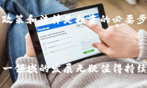 数字加密货币，通常简称为“加密货币”，是一种基于区块链技术的数字资产。加密货币采用密码学技术来确保交易的安全性，从而防止伪造和双重支付。它们通常是去中心化的，不由某一中央机构或政府发行，而是依赖于分布式网络中的节点共同维护和更新交易记录。最著名的加密货币是比特币，但随着技术的进步，出现了许多其他种类的加密货币，如以太坊、莱特币等。

### 加密货币的基本特征

去中心化
传统货币由政府和银行发行和控制，而加密货币是去中心化的，交易记录由全球数千个节点共同维护。这种特性使得加密货币在某种程度上避免了因中央化管理带来的风险。

安全性和匿名性
加密货币使用复杂的加密技术，保证了交易的安全性和用户的匿名性。用户在进行交易时可以保护自己的身份，同时这些交易无法被轻易篡改。

全球化
加密货币可以跨越国界，进行全球范围内的交易。只要有网络连接，任何人都可以参与加密货币市场，无需依赖传统银行的跨境支付服务。

不可逆转性
通过区块链技术，已确认的交易无法被逆转或撤销。这一特性对买卖双方提供了交易的保障，但也意味着在错误转账或欺诈情况下，追回资金的难度加大。

### 加密货币的优势

投资回报
加密货币市场近年来呈爆发式增长，尤其是比特币，其价格在短短几年内从几百美元飙升至数万甚至十万美元。这种高回报吸引了众多投资者。

低交易费用
与传统金融系统相比，加密货币的交易费用通常较低。这使得小额交易变得更加可行，同时降低了国际转账成本。

金融普惠
在许多地区，尤其是发展中国家，传统银行系统并不完善，许多人无法获得银行服务。加密货币为这些地区的人们提供了一个全新的金融解决方案，让他们能够参与到全球经济中。

### 加密货币的挑战与风险

市场波动
加密货币市场的价格波动极为剧烈，可能在短时间内经历巨大的涨跌。这种波动不仅给投资者带来了机会，也带来了风险。

法律与监管
世界各国对加密货币的态度不一，部分国家对其持支持态度，而另一些国家则采取限制措施。这样的法律环境极大地影响了加密货币市场的发展。

技术风险
虽然区块链技术相对安全，但不可避免地存在技术漏洞或攻击的风险。例如，黑客攻击交易所可能导致用户资产的损失，因此用户在选择平台时应保持警惕。

### 加密货币的未来展望

技术创新
随着技术的不断发展，加密货币的底层技术也在不断完善。Layer 2解决方案以及其他协议（如闪电网络）正在提升交易速度，降低费用，增强网络的可扩展性。

广泛应用
加密货币的应用场景正逐步扩展，从支付、转账到智能合约、去中心化金融（DeFi）等领域，越来越多人认识到加密货币的潜力和价值。

环境影响的关注
由于加密货币特别是比特币挖矿所需的高能耗，环保问题逐渐引起重视。未来的技术发展可能会考虑更环保的挖矿方式或遵循可持续发展的理念。

### 人们常问的问题

#### 问题一：怎么安全地投资加密货币？
对于初次接触加密货币的投资者，安全至关重要。首先，选择一个信誉良好的交易所进行交易；第二，使用硬件钱包而不是在线钱包存储大额资金；最后，务必启用两步验证等安全措施。

#### 问题二：加密货币的法律监管局势如何？
全球各国对加密货币的法律监管差异明显。部分国家（如美国和欧洲大部分国家）逐步建立了法规框架，而另一些国家如中国，对加密货币采取了限制措施。了解所在国家的政策和法律是投资的必要步骤。

### 结论

加密货币作为一项革命性技术，正在改变人们的生活和金融形式。虽然面临许多挑战和不确定性，但其潜在的市场价值和应用前景依然吸引着无数投资者和科技爱好者。这一领域的发展无疑值得持续关注和探索。在这个快速发展的数字经济时代，了解加密货币的本质和未来发展趋势将对每个人都至关重要。