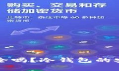 冷钱包地址给别人安全吗？冷钱包的安全性与使