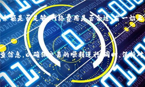 在TPWallet中将加密货币兑换成USDT（美元稳定币）可以通过以下步骤进行。首先，请确保您已下载并安装TPWallet，并且在您的钱包中已存入您想要兑换的币种。

### 步骤一：打开TPWallet并连接钱包

1. 打开TPWallet
启动您的TPWallet应用程序，并确保您连接到了您的钱包。如果您还没有钱包，您需要先创建一个并安全保存您的私钥和助记词。

2. 选择要兑换的币种
在钱包主界面，您会看到您的资产列表。找到您想要兑换的币种，并点击该币种以进入其详细信息页面。

### 步骤二：选择兑换功能

3. 使用交易所功能
在币种详情页中，通常会有“兑换”或“交易”的选项。点击这个选项，选择您要兑换成的币种，即USDT。在这里，您可能需要选择使用的去中心化交易所（DEX），如Uniswap或PancakeSwap，根据您的币种和TPWallet的设置而定。

### 步骤三：输入兑换数量

4. 输入兑换数量
在兑换界面，输入您想要兑换的币种数量，系统会自动计算出您将得到的USDT数量。如果您对当前的汇率和交易费用感到满意，可以继续进行下一步。

### 步骤四：确认交易

5. 确认交易
仔细检查您输入的信息，确保没有错误。确认后，点击“确认交易”或类似的按钮。如果您交易成功，TPWallet会显示一个交易成功的提示，并更新您的资产列表，显示您收到的USDT。

### 常见问题

问题一：交易过程中有哪些费用？
在使用TPWallet进行交易时，您可能会遇到网络费用（通常是矿工费）、交易所手续费等。这些费用取决于区块链网络的拥堵程度以及您所选择的交易所。在确认交易前，一定要注意这些费用。

问题二：遇到交易失败该怎么办？
有时候，根据网络状况或其他因素，交易可能会失败。如果您遇到这种情况，可以先检查您的钱包余额是否足够，网络费用是否合适。若一切正常，可以尝试重新发起交易，或咨询TPWallet的客服支持。

### 结束语

通过以上步骤，您可以轻松地在TPWallet中将您持有的币种兑换成USDT。记得在交易时仔细检查信息，以确保交易的顺利进行。同时，保持对市场的敏感，把握时机，以获取最佳的兑换率。祝您在加密货币的投资和交易中取得满意的结果！

希望以上信息能帮助到您！如果您还有其他问题，欢迎随时咨询！