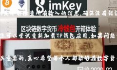 将火币交易所中的USDT转移到TP钱包的过程相对简
