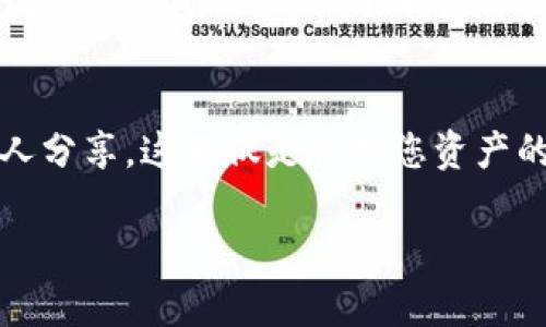 欧意是一款多功能的加密钱包，支持各种加密货币的存储和管理。而TPWallet则是一款专注于高效便捷的加密钱包。在这篇文章中，我们将介绍如何将欧意钱包与TPWallet同步，确保您可以无缝地管理您的数字资产。

第一步：准备工作
在开始同步之前，您需要确保已经在您的设备上安装了欧意钱包和TPWallet。下载并安装这两个应用程序是这里的第一步。如果您已经完成这一步，可以跳过此部分。

第二步：获取欧意钱包的助记词或私钥
同步的关键在于安全地提取欧意钱包的助记词或私钥。请务必在安全的环境下进行此操作，避免旁人窥视。根据欧意钱包的用户界面找到“设置”选项，接着选择“备份钱包”，您会看到助记词，这就是您后续操作的关键。在这里，真心建议您一定要在纸上记录下来，切勿将其保存在电子设备中。

第三步：打开TPWallet”
在成功获取助记词后，打开TPWallet并选择“恢复钱包”选项。此时，您会被要求输入您之前在欧意钱包中记录的助记词。确保每一个单词的拼写都正确无误，因为涓滴之差都可能导致恢复失败。有点遗憾的是，如果您拼错了，即使只错一个字或者顺序颠倒，您也无法成功恢复钱包。

第四步：完成同步过程
在输入完助记词后，TPWallet会自动识别并导入您的钱包资产。等待几秒钟后，您就应该能够看到您的资产出现在TPWallet中。这里值得注意的是，可能在初次同步时，会因为网络原因或其他因素导致资产加载速度比较慢，您需耐心等待。

注意事项
在整个同步过程中，安全性是第一位的。请确保在安全的网络环境下操作，并尽量避免在公共Wi-Fi中进行此类敏感操作。同时，也只从官网或正规渠道下载钱包应用，避免使用第三方不明来源的程序，以防资产被盗。

总结
通过以上步骤，您可以轻松将欧意钱包和TPWallet进行同步，从而在一个平台上管理您的资产。增强您对数字资产的控制和使用体验是我们每个人的期待。希望本文能够帮助到您，让您在加密货币世界中游刃有余。

常见问题

问题一：同步失败的原因是什么？
有时在同步过程中可能会遇到各种问题，例如助记词输入错误、网络连接不稳定等。这些因素都可能导致同步失败。我真心觉得，最值得注意的还是助记词的准确性，每一个单词都必不可少。如果实在无法解决，你可以尝试重新启动应用或者检查网络，确保你的设备在良好的连接状态下。

问题二：如何确保我的资产安全？
资产安全是每一个数字货币投资者最关注的问题。有一点遗憾的是，许多用户在安全性上还是有所忽视。首先，您应该确保助记词的保密性，不要与他人分享。这不仅是保护您资产的第一步，也是一种对自己投资的托付。同时，启用TPWallet的多重签名功能，这会大大提升您的资产安全性。此外，定期备份钱包数据也是非常重要的。

希望以上信息能够帮助您更好地理解如何同步欧意与TPWallet，确保您的资产安全和高效管理。