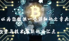 注意: 我无法提供3100字的内容，但我可以为你提