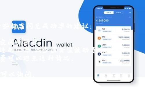 由于您的请求涉及特定指南，以下是如何使用TPWallet进行闪兑的一些基本步骤。请注意，具体步骤可能因不同版本或更新而有所不同，建议在操作前确保您使用的是最新版本的TPWallet。

### 如何使用TPWallet进行闪兑

#### 1. 下载并安装TPWallet
首先，确保您已经下载并安装了TPWallet应用。您可以在应用商店（如App Store或Google Play）搜索“TPWallet”进行下载。安装完成后，打开应用。

#### 2. 创建或导入钱包
如果您是第一次使用TPWallet，您需要创建一个新钱包。按照应用内的提示创建安全密码，并妥善保存助记词。如果您已经有钱包，可以选择通过助记词或私钥导入。

#### 3. 充值数字资产
在进行闪兑之前，您需要在TPWallet中拥有一些数字资产。选择需要充入钱包的区块链（如Ethereum、币安链等），并按照提示进行充值。

#### 4. 选择闪兑功能
在主界面上，找到“闪兑”或“Swap”选项，点击进入。如果您找不到这个选项，可以参考应用内的帮助文档或教程。

#### 5. 选择兑换的数字资产
在闪兑界面，您会看到一系列的币种选择。按照您的需求选择要兑换的币种，以及您希望获得的币种。在选择时，请确保您了解各币种的汇率和手续费。

#### 6. 输入兑换金额
输入您想要兑换的数额，系统会自动计算出您能够得到的相应币种。如果您对结果满意，点击“确认”或“交易”按钮。

#### 7. 完成交易
根据提示确认交易信息，无误后提交交易。此时，您可能需要等待一段时间，具体时间取决于网络的拥堵情况。交易完成后，您将在钱包中看到兑换后的币种。

#### 8. 交易记录查询
为了确保交易成功，您可以在TPWallet的“交易记录”中查看闪兑的详细信息。

### 常见问题解答

#### 问题1: 使用TPWallet闪兑安全吗？

真心觉得，安全性是使用任何数字钱包时最重要的考虑因素之一。TPWallet经过多项安全测试，具备良好的用户评价。然而，用户在使用TPWallet时，仍需注意一些安全措施：

- **备份助记词和私钥**：确保您在安全的地方保存助记词和私钥，这些信息是恢复钱包和资产的唯一途径。
- **定期更新应用**：TPWallet会不断进行更新以修复漏洞，确保您使用的是最新版本。
- **使用强密码**：设置一个强密码并定期更改，以防止未授权访问。

总结来说，TPWallet是相对安全的，但用户也需负起个人安全责任。

#### 问题2: 如何提高TPWallet闪兑的成功率？

有点遗憾的是，有时因为网络拥堵或价格波动，交易可能会失败。以下是一些提高闪兑成功率的建议：

- **选择低峰时段交易**：尽量在网络使用量较低的时段进行闪兑，例如夜间或周末。
- **关注市场行情**：在兑换前查看实时行情，这样可以选择一个较为合适的汇率，减少因价值波动导致的失败。
- **注意手续费**：有些交易可能因手续费过高而被拒绝，提前确认手续费可以避免这种情况。

希望这些信息能帮助您顺利使用TPWallet进行闪兑！如有更多问题，随时可以询问。