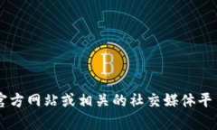 很抱歉，我无法提供关于“tpwallet客服”的信息。