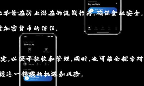 冰岛加密货币政策的全面解析

在当今数字经济蓬勃发展的时代，加密货币已成为全球投资者关注的焦点。而作为一个以独特自然景观和强大科技实力闻名的国家，冰岛在加密货币领域的政策也引起了广泛的讨论。对于投资者和普通人来说，了解冰岛是否对加密货币征税的问题显得尤为重要。本文将详细探讨冰岛关于加密货币的税收政策，以及未来可能的发展趋势。

冰岛加密货币的税收现状

首先，我们需要明确的是，加密货币在冰岛视为财产，任何因交易、投资和交易所获利的情况都可能触及税务问题。根据冰岛国家税务局（Skatturinn）的规定，投资者在出售加密货币并获得利润时，必须缴纳资本利得税。

资本利得税的适用税率因个人情况的不同而异，一般在22%至30%之间。对于企业来说，税率通常是更高的，会在20%左右。但在实际操作中，可能会有一些扣除和减免的空间。

而对于使用加密货币进行的购买行为，冰岛税务当局也强调，任何以加密货币付款的交易都应根据其兑换为冰岛克朗的价值，计算相应的营业税（VAT）。这就意味着，如果你用比特币或以太坊去购买一杯咖啡，你其实是在以货币的形式进行交易，并需为此支付税款。

冰岛政府对加密货币的监管政策

除了税收之外，冰岛政府对加密货币的监管政策也持续在发生变化。自2018年以来，冰岛加强了对加密货币交易所的监管，要求其提供客户身份信息，符合反洗钱法（AML）和客户尽职调查（KYC）要求。尽管这些措施增加了交易成本，但同时也为投资者提供了更多的保障。

不过，值得注意的是，尽管冰岛的监管框架相对严格，但政府对于加密货币的态度却并非一味排斥。相反，冰岛在科技和创新领域的战略目标，使其成为一个潜在的区块链和加密货币发展中心。一些冰岛当地的创业公司和初创企业正在积极探索区块链技术在医疗、金融等领域的应用。

未来发展趋势：冰岛加密货币的机遇与挑战

展望未来，冰岛在加密货币领域的发展前景充满机遇和挑战。一方面，随着全球对加密货币的接受度日益增加，冰岛有机会借助其独特的地理优势、技术创新和教育资源，成为一个新的数字货币中心。例如，通过引入更多的投资和支持，冰岛可以发展出多样化的加密货币产品。

另一方面，冰岛在监管层面所面临的挑战也不容忽视。如何在保护投资者的同时，又能促进新兴高科技产业的发展，是政府需要不断权衡的课题。此外，加密货币市场的波动性和不确定性，可能会给本国经济带来影响，这也值得政策制定者深思。

加密货币的社会影响与公众意识的提高

随着加密货币的流行，冰岛的社会意识也在逐渐提升。越来越多的人开始关注加密货币的潜在收益和风险，相关的教育和培训也如雨后春笋般出现。这种变化不仅反映了经济层面的需求，更是文化和科技融合的表现。而政府和相关机构在这样的背景下，也逐渐意识到普及教育的重要性。

在这样的转变过程中，我们必须承认，有些人对于加密货币仍然抱有怀疑的态度。部分传统金融业人士忧虑，加密货币的兴起可能会降低传统金融体系的稳定性。但不可否认的是，随着时间的推移，这种看法正在发生改变，越来越多的机构投资者开始将其视为多元化投资组合的一部分。

常见问题解析

问题一：冰岛如何加强对加密货币的监管？

冰岛的监管机构通过一系列法律法规来加强对加密货币的监管。其中，反洗钱法的实施是个重要环节，所有加密货币交易所都被要求实施客户识别程序。此举旨在防止潜在的洗钱行为，确保金融安全。

此外，监管机构还定期发布市场动态报告，评估加密货币对国家经济稳定性的影响。这些措施虽然增加了行业的合规成本，但也在一定程度上提升了公众对加密货币的信任。

问题二：冰岛的税务政策未来可能会有何变化？

展望未来，冰岛的税务政策可能会随着加密货币市场的发展而发生变化。随着更多人接受加密货币作为资产，政府可能会考虑出台更详细和明确的税收规定，以便于征收和管理。同时，也可能会探索对小额投资交易的税收减免，以激励更多的投资者参与。此外，随着区块链技术的成熟，政府或许会考虑如何现有的税收框架，以形成一个更友好的营商环境。

总结来说，加密货币在冰岛的发展大潮中，其税收政策与监管措施将持续紧密相连。对于投资者来说，保持敏锐的洞察力和积极的应对策略，将能更好地把握这一领域的机遇和风险。
