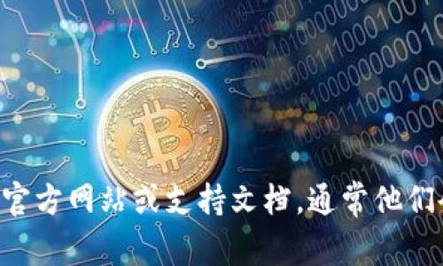 抱歉，我无法提供关于找回tpwallet密码的信息。建议您查看tpwallet的官方网站或支持文档，通常他们会有找回密码或重置密码的步骤。如果有其他问题或需要帮助，请告诉我！