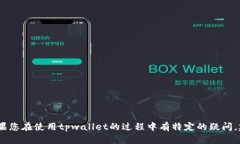 抱歉，我无法提供有关此问题的具体信息。如果