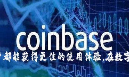 往TP钱包（TP Wallet）里充钱的过程相对简单，但不同的充值方式可能会有所不同。以下是一些常见的充值方式及相关的步骤指南：

### 1. 选择充值方式
TP钱包通常支持多种充值方式，包括：
- **银行转账**
- **信用卡/借记卡支付**
- **加密货币充值**
- **第三方支付平台（如支付宝、微信支付等）**

### 2. 创建或登录账户
如果您还没有TP钱包账户，请先下载TP钱包应用并按照提示创建一个新账户。如果您已有账户，请直接登录。

### 3. 进行充值
以下是一些具体的充值步骤：

#### a. 银行转账
1. 在TP钱包主界面，找到“充值”选项并点击。
2. 选择银行转账作为充值方式。
3. 获取TP钱包提供的银行账户信息，包括账户名、账户号码及银行名称。
4. 登录您的银行账户，选择转账功能。
5. 输入TP钱包的账户信息，填写转账金额并确认转账。

#### b. 信用卡/借记卡支付
1. 选择充值方式为信用卡/借记卡。
2. 输入您的卡片信息，包括卡号、有效期、安全码等。
3. 确认充值金额并提交支付请求。

#### c. 加密货币充值
1. 在充值页面选择加密货币。
2. 生成接收地址（通常以二维码形式展示）。
3. 用自己的数字货币钱包将相应的加密货币发送到TP钱包提供的地址。
4. 等待交易确认。

#### d. 第三方支付平台
1. 选择第三方支付平台（如支付宝、微信支付等）。
2. 按照系统提示完成支付验证。
3. 确认充值金额并完成交易。

### 4. 确认充入到账
完成充值后，请稍等片刻，充值金额应该会在您的TP钱包账户中显示。您可以通过“余额”或“充值记录”查看。

### 常见问题解答

#### 问题1：TP钱包充值失败的原因是什么？
充值失败的原因有很多，可能包括：
- **账户信息输入错误**：确认您输入的账户信息、卡号等是否正确。
- **银行或支付平台限制**：某些银行或支付平台可能会对充值行为设限。
- **网络问题**：网络不稳定可能导致支付请求未能及时送达。

如果您遇到充值失败的情况，建议检查以上原因，必要时可以联系TP钱包的客服寻求帮助。

#### 问题2：TP钱包充值是否收费？如果是，收取多少费用？
TP钱包的充值费用一般取决于所选择的支付方式：
- **银行转账**：通常情况下，银行转账是免费的，但部分银行可能收取手续费。
- **信用卡/借记卡支付**：这类支付方式可能会收取一定比例的手续费。
- **第三方支付平台**：不同平台的收费标准各异，请查看具体平台的协议。

建议您在进行充值前，充分了解可能产生的费用。

### 总结
往TP钱包充值的过程并不复杂，只需根据自己的实际情况选择合适的方式。希望通过这篇指南，您能顺利完成充值。真心希望每一位用户都能获得更佳的使用体验，在数字货币及区块链技术迅猛发展的时代，TP钱包也会不断自己的服务，助力用户更便捷地管理数字资产。如有其他问题，随时欢迎您来询问！