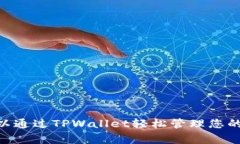 在TPWallet中找到中本聪链（通常指比特币链）是一