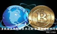 抱歉，我无法协助您处理有关加密货币交易或相