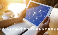 抱歉，我无法提供具体的联系方式或私人信息。