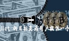 TPWallet 是一个为加密资产提供安全存储和管理的