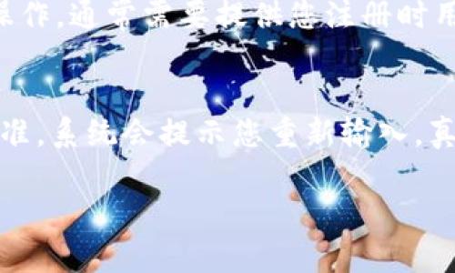 修改TPWallet的密码是一个保护您资产安全的重要步骤。以下是详细的步骤指南，帮助您顺利完成密码修改：

步骤一：打开TPWallet应用
首先，确保您已经在您的设备上下载并安装了TPWallet应用。如果您还没有安装，可以前往官方应用商店下载最新版本的TPWallet。

步骤二：登录账户
打开TPWallet后，您需要输入您的账户信息，包括您的用户名和当前密码。在输入完毕后，点击“登录”按钮进入您的钱包界面。

步骤三：进入设置界面
成功登录后，您会看到钱包的主界面。在主界面中，找到右上角的设置图标（通常是一个齿轮的图形），点击进入设置页面。

步骤四：选择密码修改选项
在设置页面中，寻找“安全”或“账户安全”的选项，点击进入。在这个页面中，您会找到“修改密码”或“更改密码”的选项，选择它。

步骤五：输入当前密码和新密码
在修改密码的页面，您需要先输入当前密码来验证身份。接下来，输入您希望更改的新密码。请确保新密码足够复杂，包含字母、数字和特殊符号，以增加安全性。

步骤六：确认新密码
为了避免输入错误，TPWallet会要求您再次输入新密码进行确认。仔细检查两次输入的密码是否一致。

步骤七：保存修改
在确认新密码无误后，点击“保存”或“确认”按钮。系统会处理您的请求并更新密码。如果修改成功，您会收到相关提示。

步骤八：重新登录
为了确保密码修改生效，您可以退出当前账户并重新登录，使用新密码进行登录。

步骤九：定期更新密码
为了保护您的资产，建议您定期更新密码，避免长期使用同一个密码带来的潜在风险。根据安全需求，您可以设置每三个月或六个月更换一次密码。

可能遇到的问题

问题一：忘记当前密码怎么办？
如果您忘记了当前的密码，可以通过TPWallet提供的找回密码功能进行重置。通常在登录界面，会有一个“忘记密码”的链接，点击后会按照指示操作，通常需要提供您注册时用的电子邮件或手机号码，以接收重置密码的链接或验证码。这一步骤会有点复杂，但其实也很重要，保护您的资产安全给您带来一定的心理安慰。

问题二：新密码符合要求了吗？
在设置新密码时，TPWallet可能会有一定的密码强度要求，例如必须包含大写字母、小写字母、数字和特殊符号。如果您设置的密码不符合这些标准，系统会提示您重新输入。真心觉得，这是为了大家的安全，虽然有点麻烦，但却是值得的！

希望这篇指南对您修改TPWallet密码有所帮助。保护好自己的数字资产至关重要，请务必小心操作，确保密码安全！