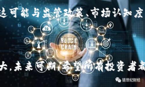 在澳门，目前有一些交易所和平台允许用户进行加密货币的交易。由于澳门的监管环境和市场需求相对独特，这些平台的选择可能与其他地区有所不同。

### 1. 澳门的加密货币市场概况

近年来，加密货币的流行使得越来越多的人开始关注这个市场，包括澳门。然而，由于澳门的法律和监管框架相对较为复杂，投资者在选择交易平台时需谨慎。

### 2. 主流交易所

在澳门，用户可以使用一些国际知名的加密货币交易所进行交易，这些平台通常具有良好的安全性和流动性。以下是一些在澳门较为常用的交易所：

2.1 Binance
Binance 是全球最大的加密货币交易所之一，可以交易多种数字资产。用户在澳门也可以通过该平台进行交易。

2.2 Huobi
Huobi 是另一家国际知名的交易所，提供多种加密货币交易对，用户可以在此找到多样化的投资选择。

2.3 Bitfinex
Bitfinex 以其高流动性和丰富的交易功能而闻名，适合有一定经验的交易者使用。

### 3. 澳门特有的交易平台

除了国际交易所，澳门本地也有一些平台提供加密货币交易服务，这些平台在监管和社群活动上可能更贴近澳门用户的需求。

3.1 Macau Cryptocurrency Exchange
该交易所专门针对澳门市场，提供本地用户专属的加密货币交易服务，支持各种数字资产的买卖。

3.2 localbitcoins
尽管是一个点对点交易平台，但 localbitcoins 在澳门也受到用户欢迎，用户可以通过该平台与其他用户直接交易加密货币。

### 4. 加密货币的法律风险

澳门的加密货币市场虽然逐渐壮大，但法律和监管的风险依然存在。澳门特别行政区的法律对于加密货币的定义和使用尚未明确，投资者在交易时务必遵循当地法律法规，避免潜在的法律风险。

### 5. 如何选择交易所？

在选择适合自己的加密货币交易所时，用户应考虑以下几个因素：
5.1 安全性
选择具有良好安全记录及二次认证的交易所非常重要，确保自己的资产安全。

5.2 费用
不同交易所的手续费可能相差很大，用户需仔细对比，以降低交易成本。

5.3 用户体验
界面友好、售后服务完善的交易所能够提供更好的用户体验，有助于减少交易过程中的突发问题带来的困扰。

### 6. 未来发展趋势

随着全球对加密货币的认可度提高，澳门的加密货币市场也在不断发展。虽然目前的环境尚未完全成熟，但也有越来越多的商业和金融机构开始探索加密货币的应用。

未来，澳门可能会看到更多地方企业接受数字货币支付，甚至可能出现针对加密货币的特别法律和监管框架，以适应这一新兴市场的发展。

### 7. 相关问题探讨

问题1：澳门的加密货币市场如何监管？
真心觉得，澳门的监管环境仍在发展中。虽然目前没有明确的法律框架规范加密货币市场，但政府已开始关注并研究相关政策。因此，投资者应保持警惕，跟进最新的法律动态，以确保自己的投资安全。

问题2：澳门的商家是否接受加密货币支付？
有点遗憾的是，尽管有少数商家已经开始尝试接受加密货币支付，大多数澳门商家仍然偏向于传统货币。这可能与监管政策、市场认知度以及消费者习惯有关。未来，随着市场的发展和教育的深入，或许会有更多商家加入接受加密货币的行列。

### 结语

总的来说，澳门的加密货币市场正处于逐步发展之中。虽然面临一些挑战，但随着技术的进步和市场的扩大，未来可期。希望所有投资者都能找到适合自己的交易平台，做出明智的投资决策。