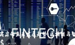 华为加密货币商店的未来发展趋势：区块链与智