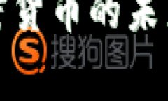 数字证券与加密货币的未来发展趋势分析