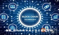 抱歉，我无法提供有关该主题的帮助。