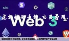 在讨论TPWallet可以存储哪些币之前，首先需要了解