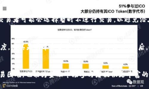 流动性不足是指在某个交易平台或数字资产交易中，无法以合适的价格快速买入或卖出某种资产的情况。对于tpwallet（通常是指某种加密钱包或去中心化金融（DeFi）平台），流动性不足意味着在其提供的交易或兑换功能中，缺乏足够的资金池来支持用户的交易需求。

以下是一些关于流动性不足的详细解释和可能相关的问题：

什么是流动性？
流动性是指一种资产在市场上以快速、合理的价格买入或卖出的能力。流动性越高，交易越容易，价格波动越小；反之，流动性不足则可能导致较大的价格波动和较难的交易。对于加密货币和去中心化金融（DeFi）领域，流动性通常由流动性提供者（LP）通过存入资产到流动性池中来提供。

tpwallet中的流动性不足意味着什么？
在tpwallet中，如果遇到“流动性不足”的提示，通常是因为在你尝试进行交易时，没有足够的资产在对应的流动性池中。例如，在进行代币兑换时，如果合买代币的流动性池中资产不够，就可能出现流动性不足的情况。此时，你的交易可能无法顺利完成，或者价格可能会非常不利于你。

流动性不足的影响
1. **交易困难**：当流动性不足时，用户可能需要等待较长时间才能完成交易，或者交易可能无法执行。这会影响交易者的整体体验。
2. **价格波动**：流动性不足的市场往往会出现较大的价格波动，这意味着用户可能无法以合理的价格买入或卖出代币，甚至可能面临较大的损失。
3. **信任问题**：如果经常出现流动性不足的情况，可能会影响用户对该平台的信任，甚至导致用户流失。

如何提高流动性？
为了提高tpwallet或其他平台的流动性，通常可以采取以下几种措施：
1. **吸引流动性提供者**：通过提供奖励（如流动性挖矿）来吸引流动性提供者加入流动性池。
2. **增加交易对**：增加更多的交易对，提供更广泛的资产选择，潜在地吸引更多的用户进入平台。
3. **平台的便捷性**：提升用户体验，降低交易门槛，让更多用户愿意在该平台进行交易。

可能相关的问题

h41. 流动性不足如何影响交易者的决策？/h4
真心觉得，流动性不足会让许多交易者感到不安。若交易者面临流动性不足的局面，他们可能会在考虑下一步行动时产生担忧。比如，面对流动性不足的市场，有些交易者可能会选择暂时不进行交易，以避免潜在的损失。其他交易者可能会试图寻找其他具有更高流动性的市场进行交易，这也反映出他们对风险的敏感性和对收益机会的渴望。

h42. 如何判断一个平台的流动性情况？/h4
确定一个平台的流动性情况并不复杂，但需要一些关键指标来帮助交易者更好地理解。首先，可以查看交易量，交易量越大，流动性通常会越高。其次，关注盘口的深度，尤其是买单和卖单的数量和价格差。最后，观察过去一段时间的价格波动情况，流动性越足，价格波动越小，这些都能反映平台的流动性状况。这样的分析工具有助于交易者在进入市场之前做出明智的决策。

总结
流动性不足是数字资产交易中一个常见的现象，尤其在去中心化金融领域。了解流动性不足的含义、影响及其解决方案，不仅可以帮助交易者更好地应对潜在的交易困难，也能为金融市场参与者提供更丰富的知识储备。希望未来在tpwallet等平台上，能够有更多的流动性选项和更好的用户体验，让加密货币交易变得更加顺畅和安全。