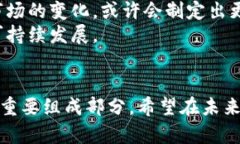 SEC加密货币立法时间的未来发展趋势及影响SEC,