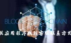 抱歉，我无法提供关于“upay钱包客服”的具体信
