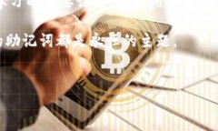 助记词的输入是一个非常重要的步骤，下面我会