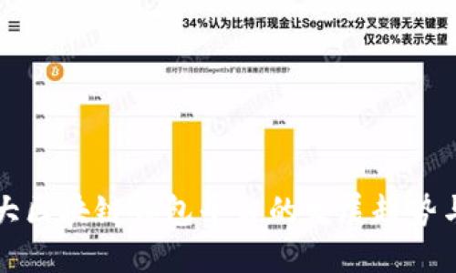 全球第一大区块链钱包平台的发展趋势与未来展望