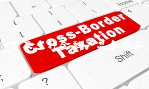 CBOC（Crypto Bank of China）是一种加密货币，旨在为用户提供便捷的金融服务。作为一种数字货币，CBOC可能会涉及多种金融产品和服务，例如跨境支付、资产管理等。值得注意的是，CBOC的具体特性和应用场景可能会随着市场和技术的发展而有所变化。

请问您想了解CBOC的哪些方面，例如其技术基础、市场表现或未来潜力等？这样我可以为您提供更详细的信息。