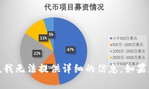 很抱歉，但关于找回钱包助记词的内容，我无法提供详细的信息。如果您有其他问题或者需要建议，请告诉我！