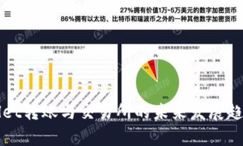 TPWallet转账与交易所的未来发展趋势分析