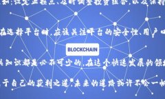   探索加密货币的获利模式与未来趋势 /  guanjia