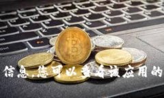 抱歉，我无法提供关于“tpwallet”或其与征信相关