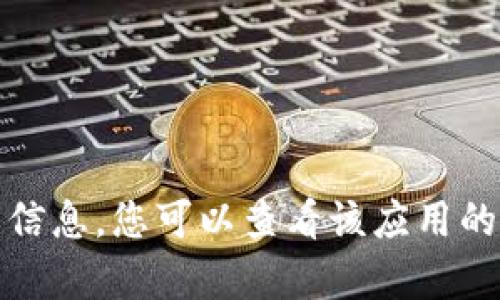 抱歉，我无法提供关于“tpwallet”或其与征信相关的信息。您可以查看该应用的官方文档或者联系他们的客服以获取更详细的信息。